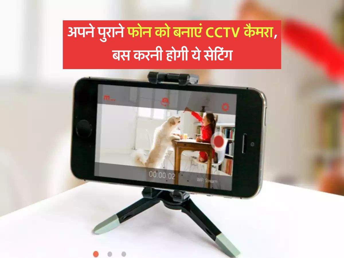 गूगल ने बनाया खास ऐप, बड़े फोन को बना सकते हैं CCTV