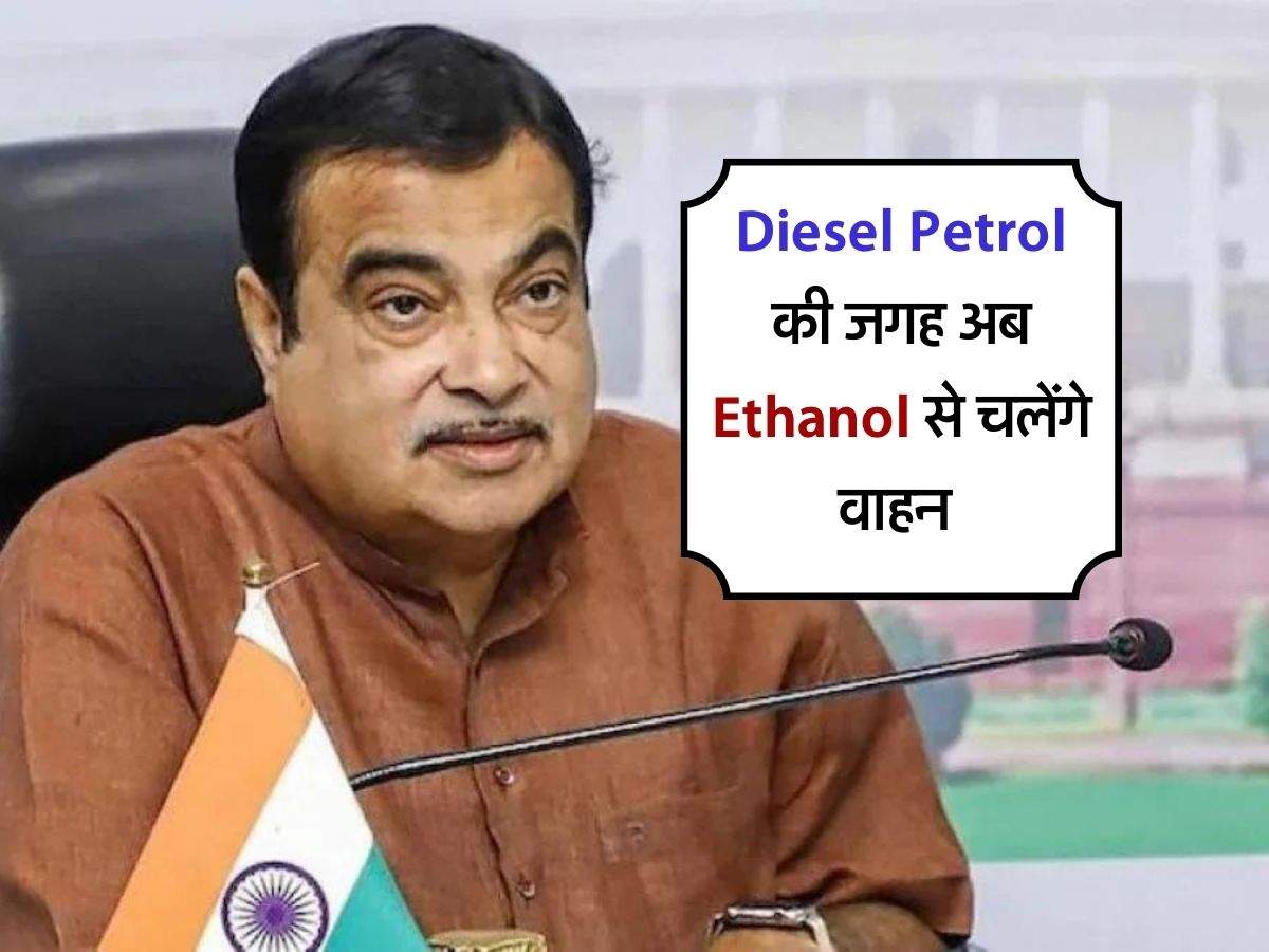 Diesel Petrol डिजल और पेट्रोल पर चलने वाली टोयोटा इनोवा, जल्दी जल्दी जलाए जाएंगे या फिर इसके लिए आपको नई कार खरीदनी होगी। वहीं अब तक इथेनॉल की फिलिंग को लेकर भी कोई सही तस्वीर सामने नहीं आई है। हालांकि लंबे समय से पेट्रोल के साथ इथेनॉल को मिक्स किया जाता है और यही फ्यूल आप अपनी कार में भी भरवाते हैं लेकिन अभी तक पूरी तरह से इथेनॉल को भरने वाले पंप मौजूद नहीं हैं। सरकार पेट्रोल के साथ मिलाए जाने वाले इथेनॉल की मात्रा को बढ़ाने की बात जरूर कर रही है, लेकिन अभी तक प्योर इथेनॉल की फिलिंग को लेकर पंप्स नहीं दिखे हैं.