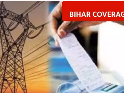 बिहार में बिजली बिल का नया नियम लागू, दिन में 20% सस्ती और शाम को महंगी मिलेगी बिजली