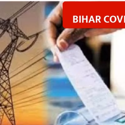 बिहार में बिजली बिल का नया नियम लागू, दिन में 20% सस्ती और शाम को महंगी मिलेगी बिजली